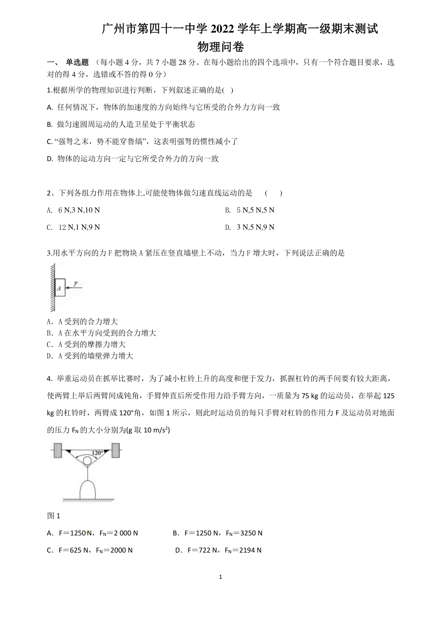 广东省广州市第四十一中学2022-2023学年高一上学期期末测试物理试题（PDF版无答案）