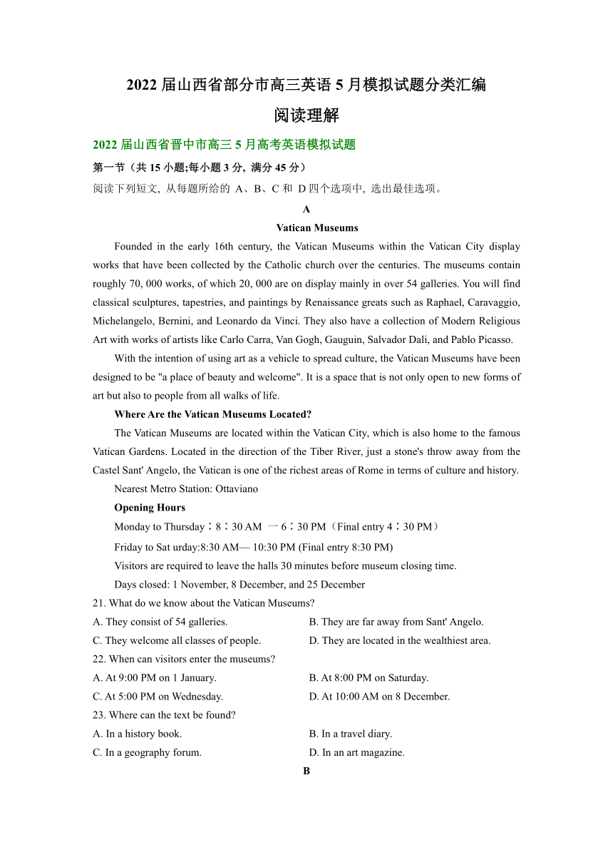 2022届山西省部分市高三英语5月模拟试题汇编：阅读理解（含答案）