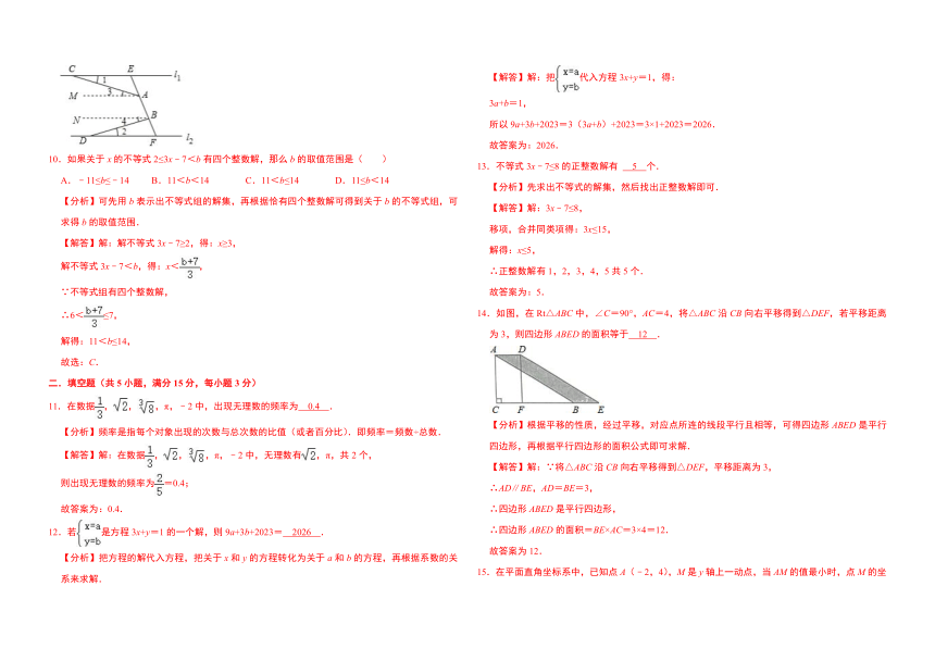 惠州市惠城区2023年（人教版）七年级下册期末抽测模拟卷（含解析）