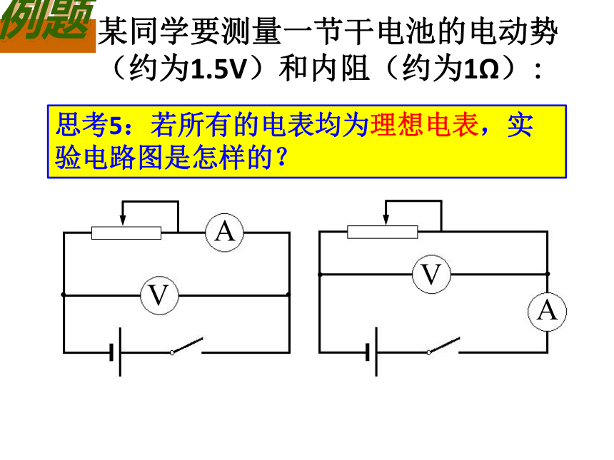 教科版_选修3-1_5. 学生实验：测量电源的电动势和内阻课件22张PPT (1)