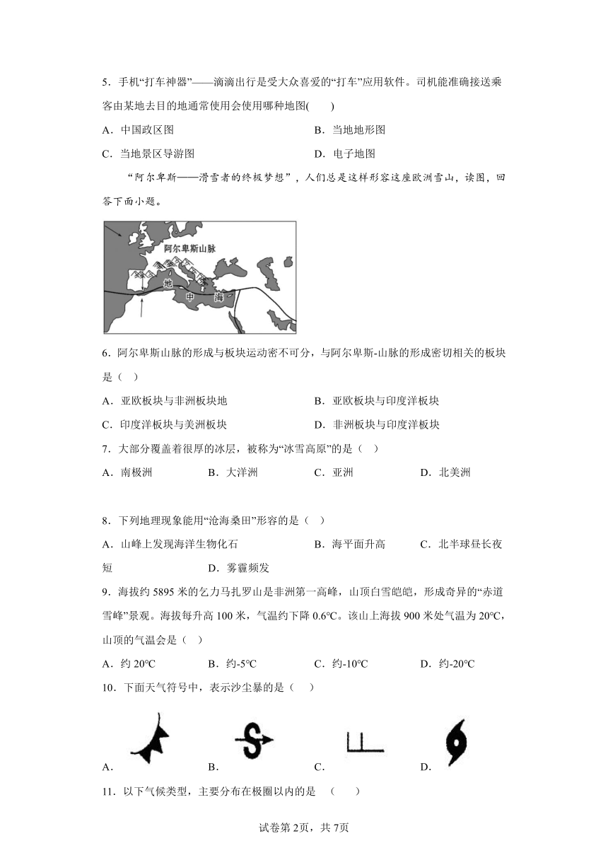 青海省西宁市海湖中学2022-2023学年七年级上学期期末地理试题(含答案)