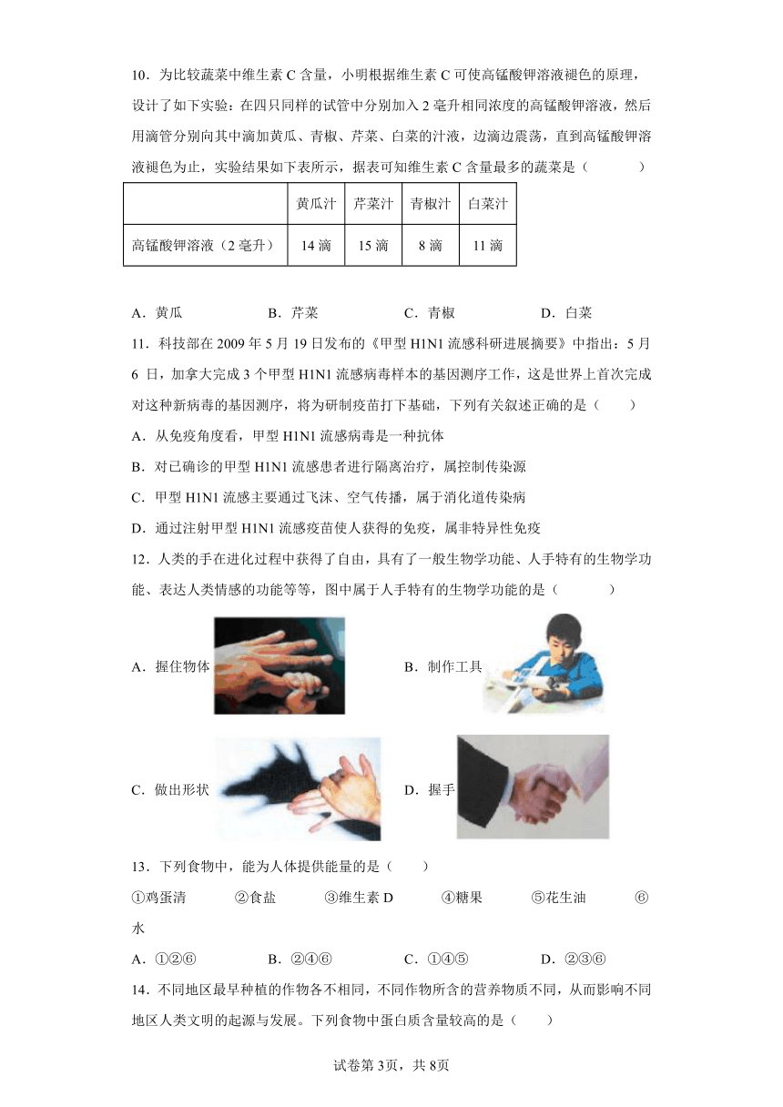 2022年浙江省中考科学专题练习：健康生活与人体免疫（含解析）