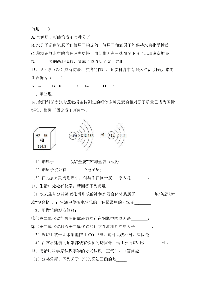 2022—2023学年沪教版（全国）化学九上   第3章 物质构成的奥秘  同步习题(word版  有答案)