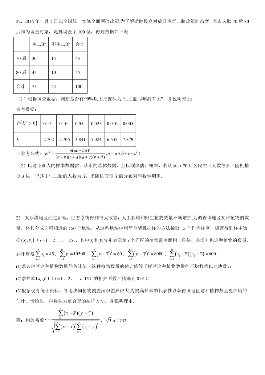 新疆维吾尔自治区乌鲁木齐市2022-2023学年高二下学期7月期末考试数学试卷（Word版含答案）