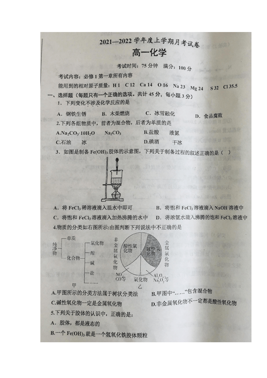 辽宁省辽东南协作体2021-2022学年高一上学期第一次月考（10月）化学试题（图片版含答案）