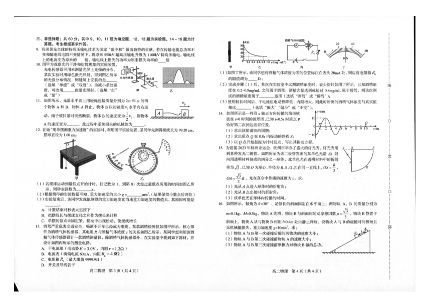 福建省龙岩市2022-2023学年高二下学期7月期末教学质量检查物理试题（PDF版含答案）