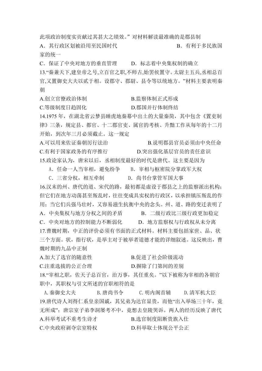 江西省宜丰二中2020-2021学年高一上学期10月月考历史试卷 Word版含答案