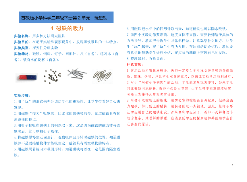 苏教版小学科学二年级下册实验单