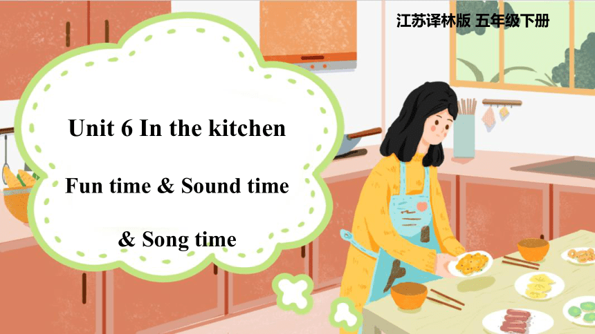 Unit 6 In the kitchen Fun time &Sound time & Culture time  课件(共41张PPT)