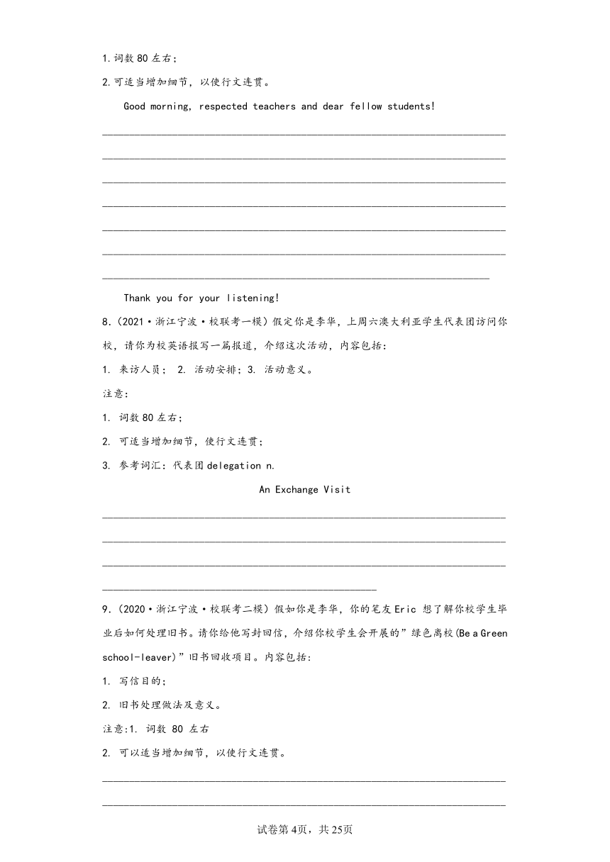 浙江省宁波市三年（2020-2022）高考英语模拟试题分题型分层-写作