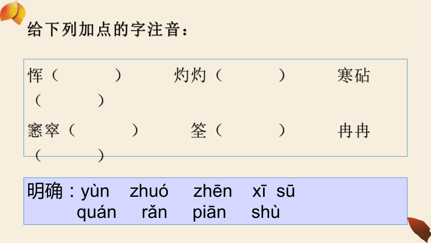 统编版必修下册第三单元9《说“木叶”》课件（共21张PPT）