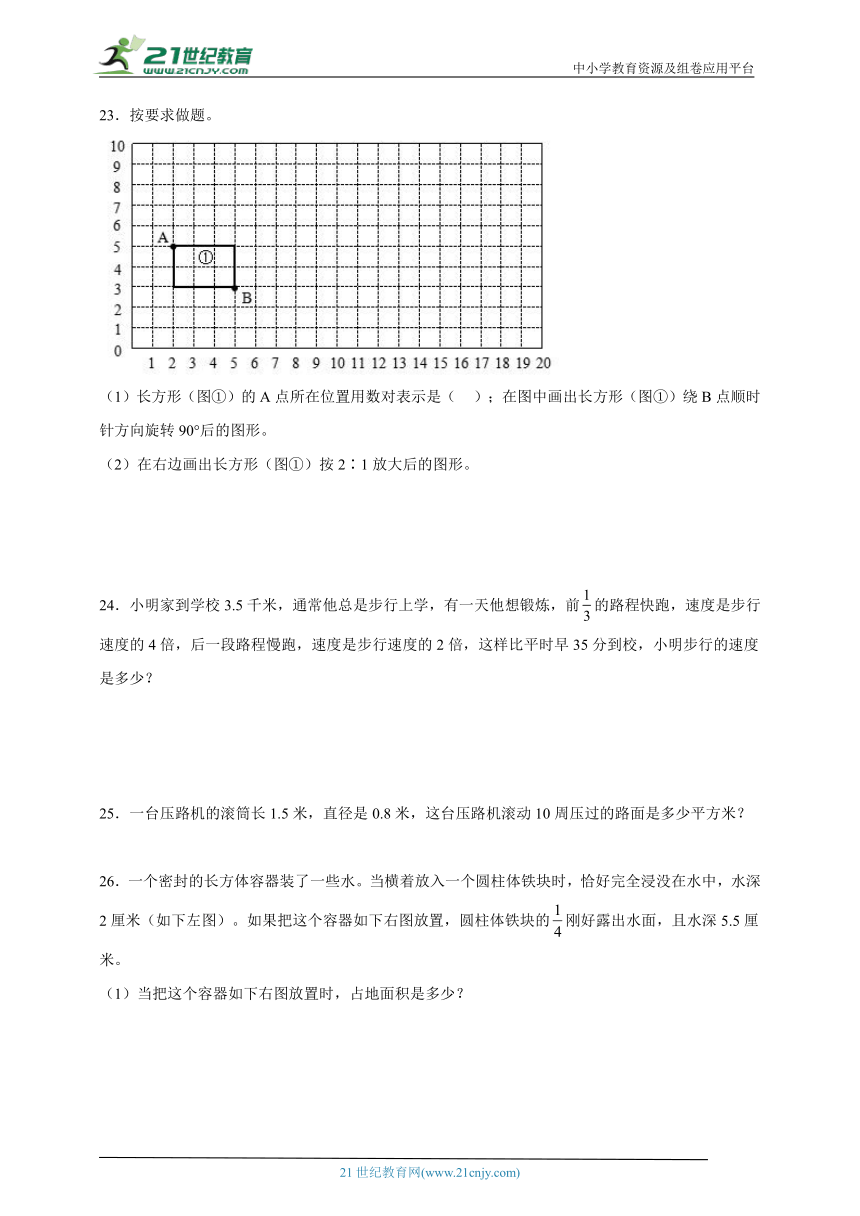 小升初模拟测试卷（一）（综合训练）-小学数学六年级下册苏教版（含答案）