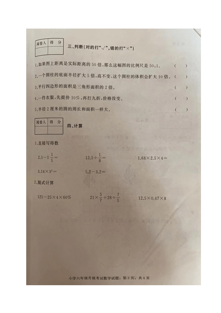 河北省石家庄市栾城区2021-2022学年六年级下学期期末考试数学试题（图片版无答案）