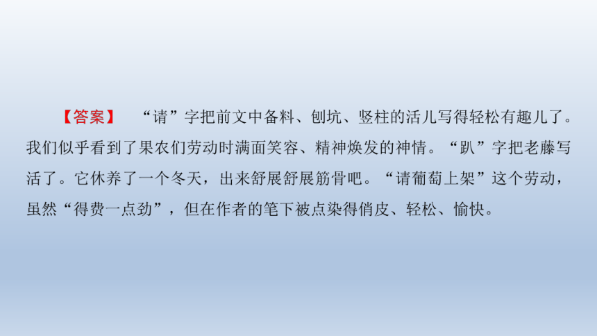 人教版高中语文《中国现代诗歌散文欣赏》散文部分 第5单元 《葡萄月令》课件（共29张PPT）