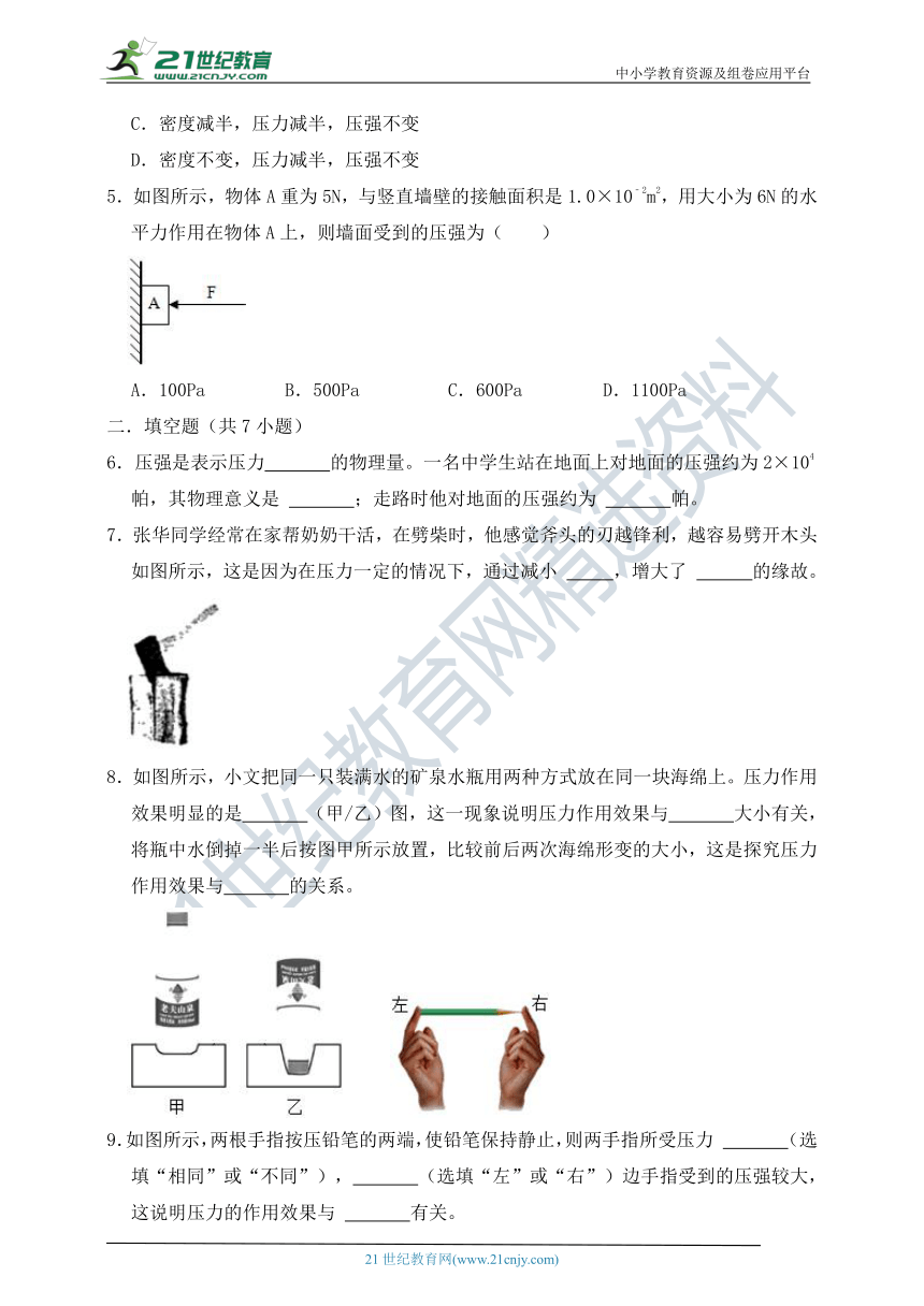 人教版八年级物理下册《9.1 压强》基础训练