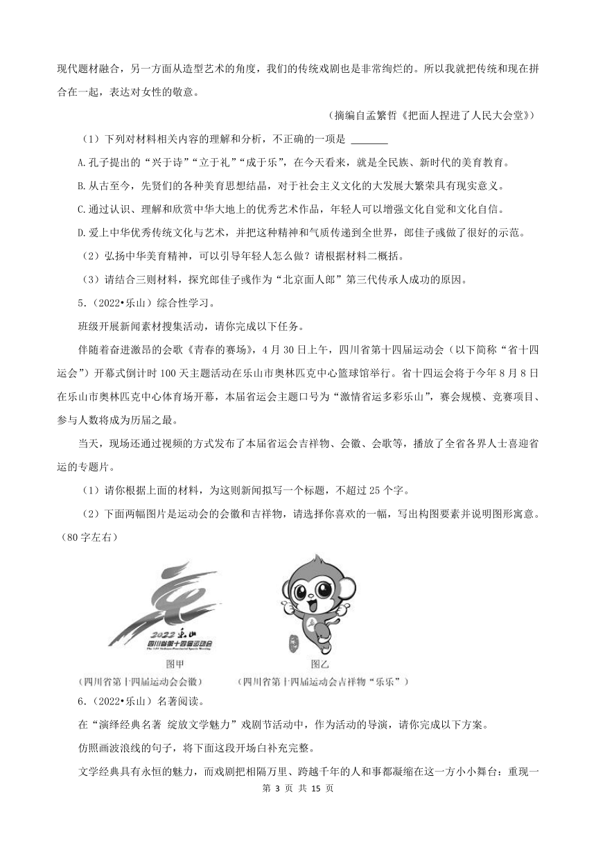 四川省乐山市三年（2020-2022）中考语文真题分题型分层汇编-02综合读写（含解析）