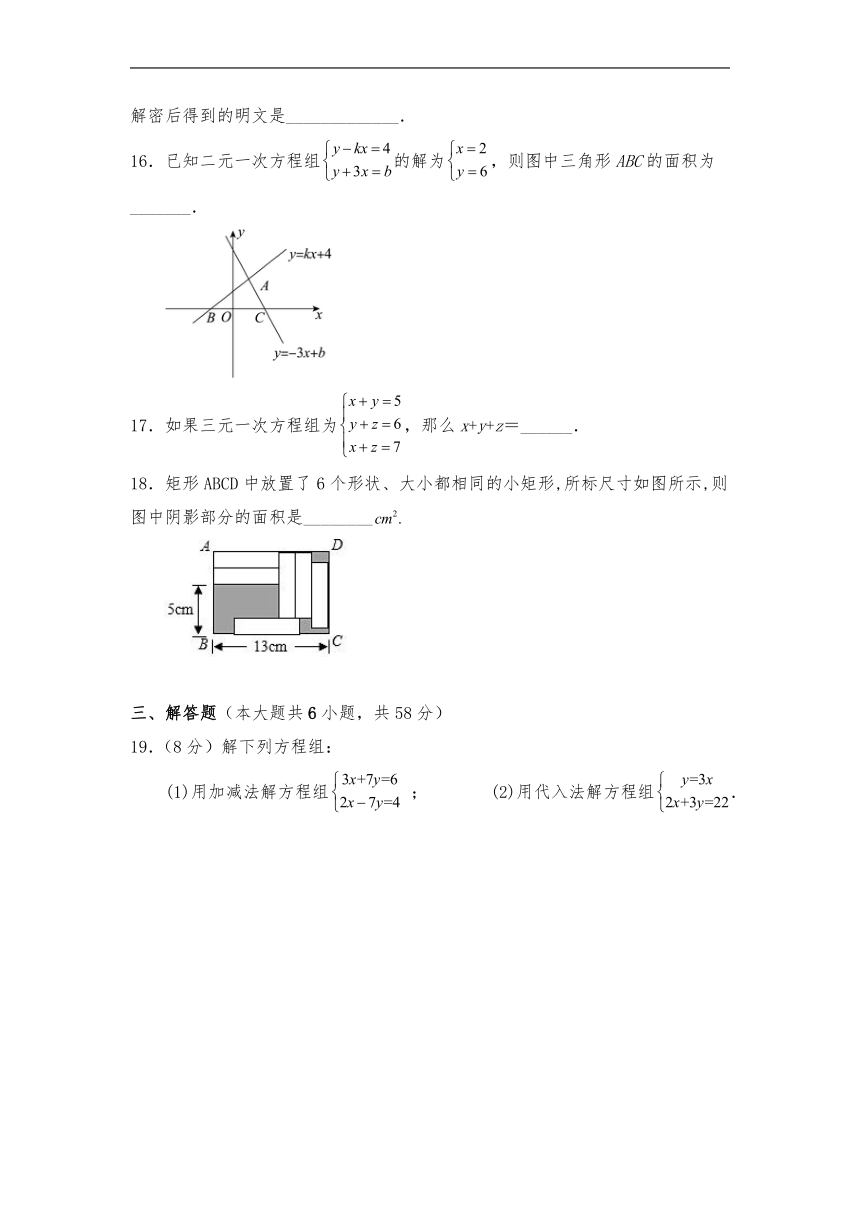 北师大版八年级数学上册 第5章 二元一次方程组 测试卷 试题（含答案）