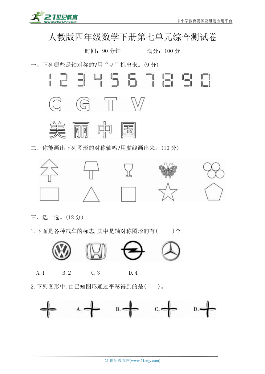 人教版四年级数学下册第七单元测试（含答案）