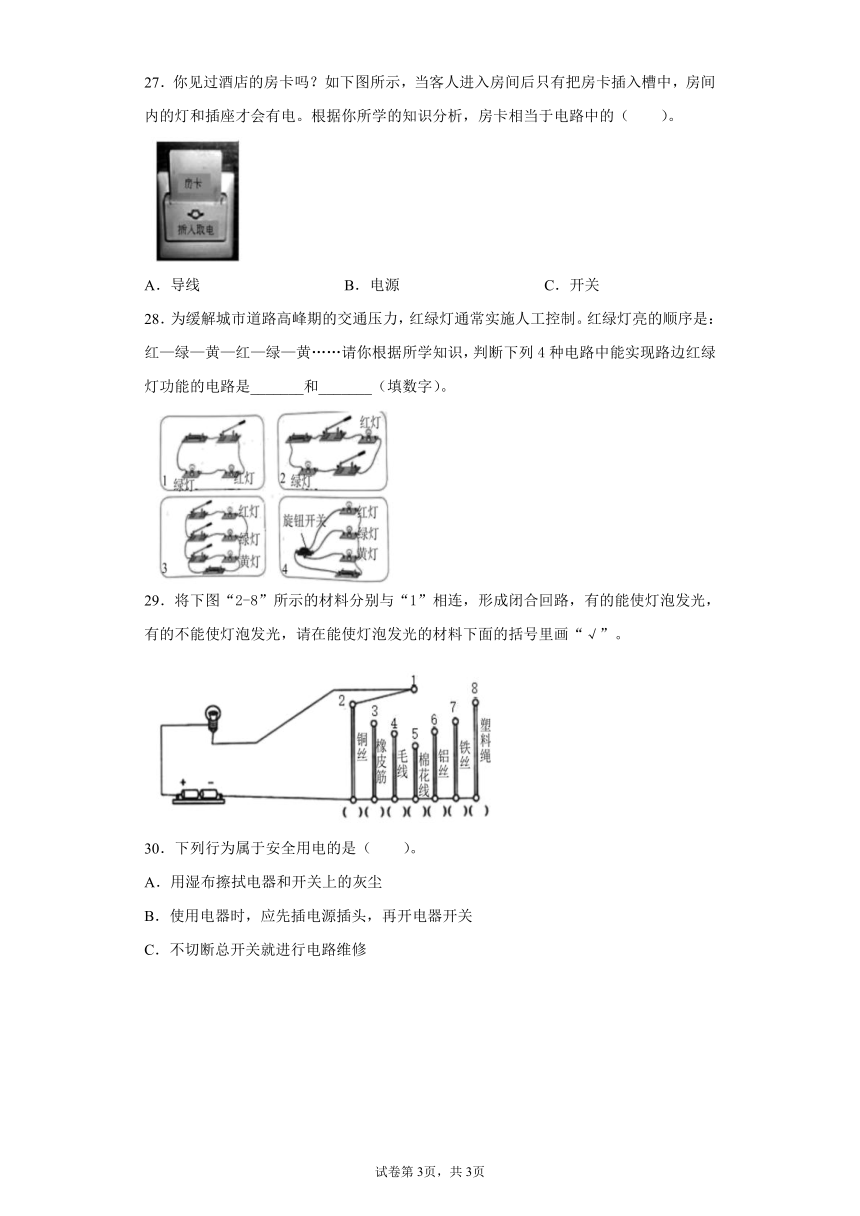 大象版（2017）三年级下册科学期末达标测试题（二）含答案