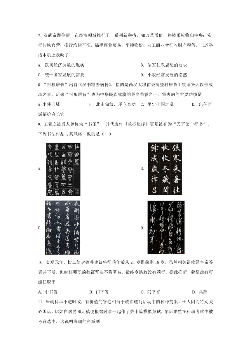 广西壮族自治区柳州市2021-2022学年高一12月联考历史试题（Word解析版）