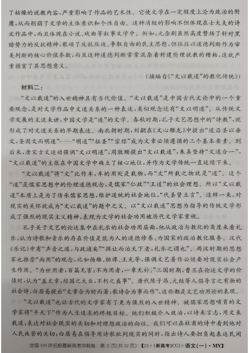 广东省梅州市大埔县虎山高级中学校2022-2023学年高三下学期5月冲刺卷（一）语文试题（扫描版含解析）