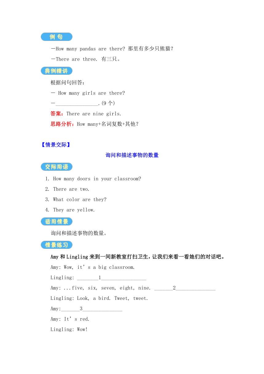 外研版（三起）英语三年级上册 说一说（Module 5）导学案（含答案）