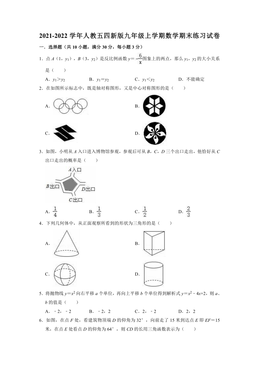 2021-2022学年人教版（五四制）九年级上册数学期末练习试卷 （Word版含答案）