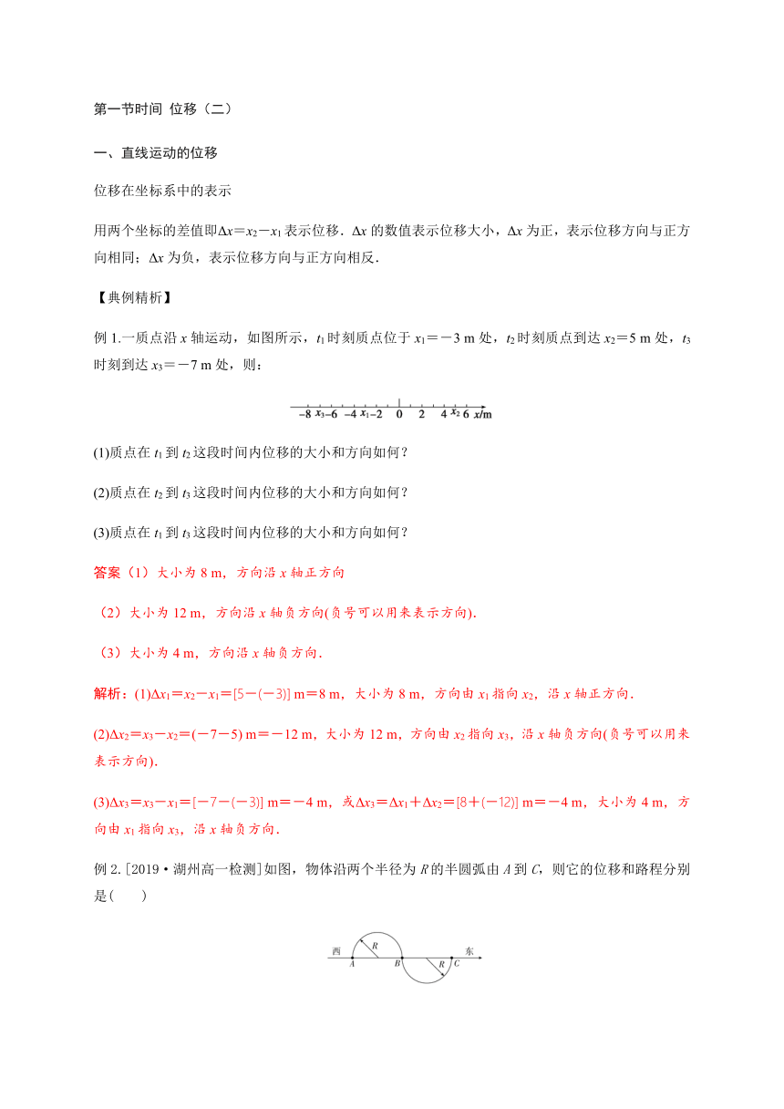 4 时间 位移二—【新教材】人教版（2019）高中物理必修第一册初升高衔接预习讲义（第一章）（word版学案）