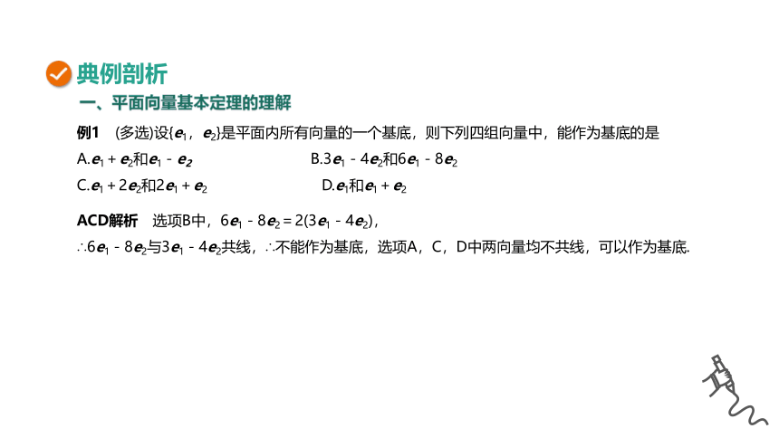 高中数学必修第二册人教A版-第六章 -6.3.1平面向量基本定理课件(共23张PPT)