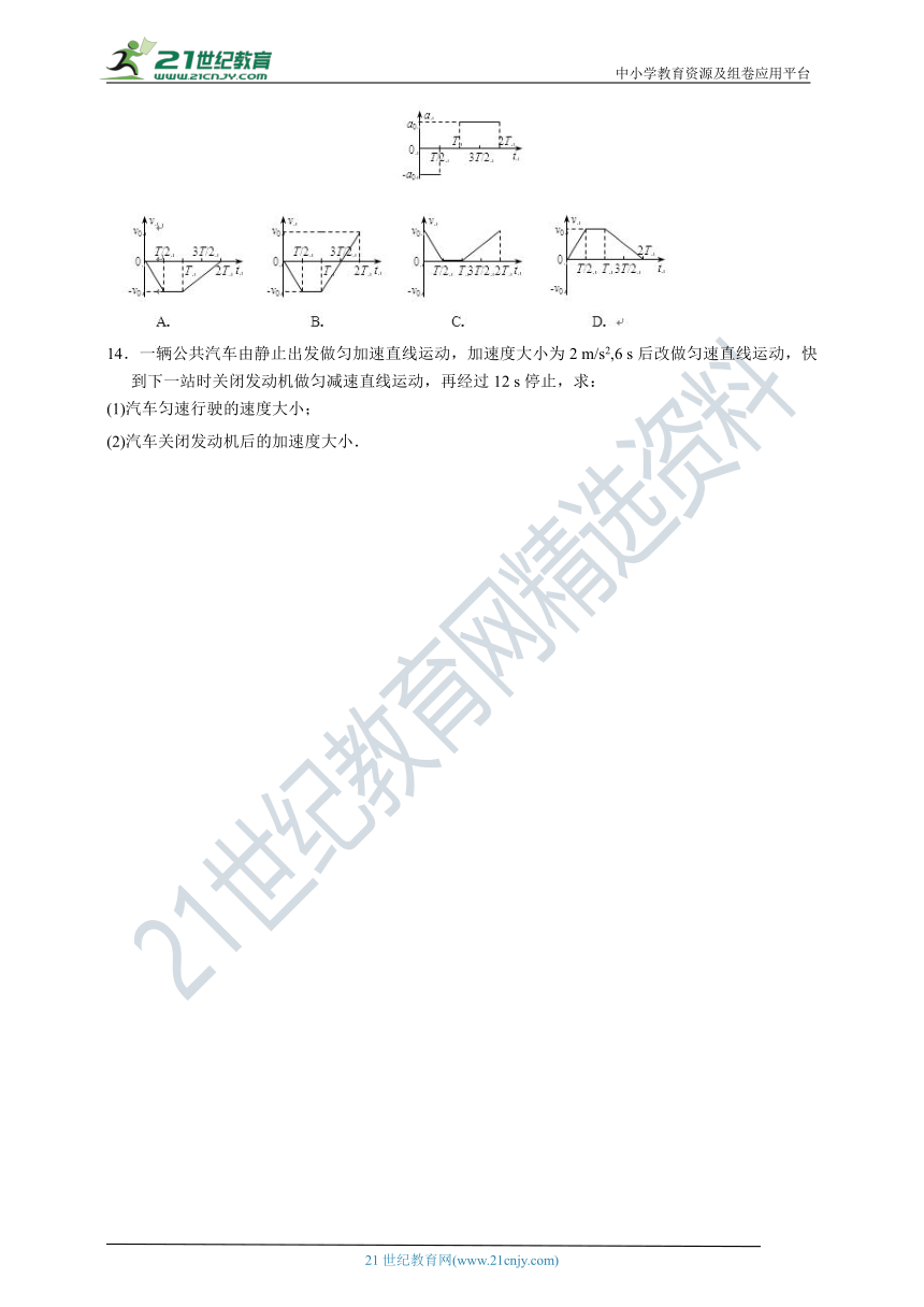 第二章 匀变速直线运动 第二节 速度与时间的关系 培优练习（含解析）