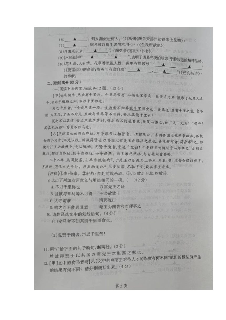 2023年辽宁省辽阳市校中考三模语文试题（图片版无答案）