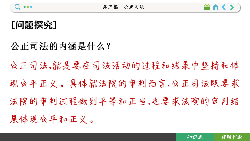 【核心素养目标】 9.3 公正司法  课件(共107张PPT) 2023-2024学年高一政治部编版必修3