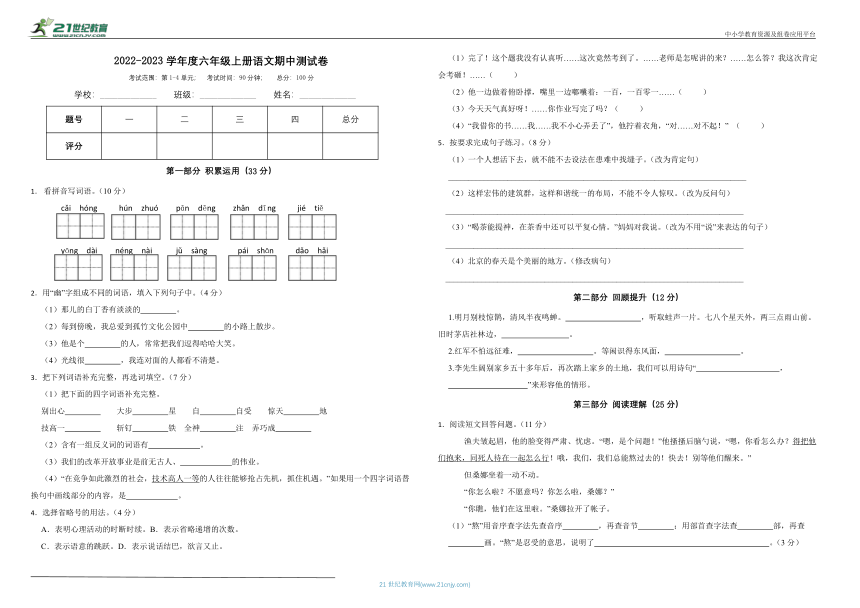 2022-2023学年度六年级上册语文期中测试卷（含答案）