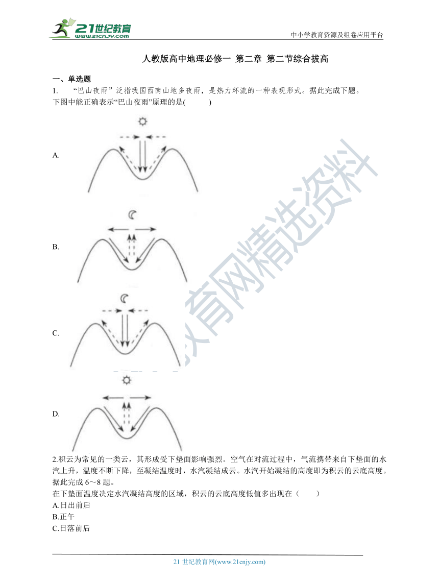 人教版高中地理必修一 第二章 第二节综合拔高 练习（含答案解析）