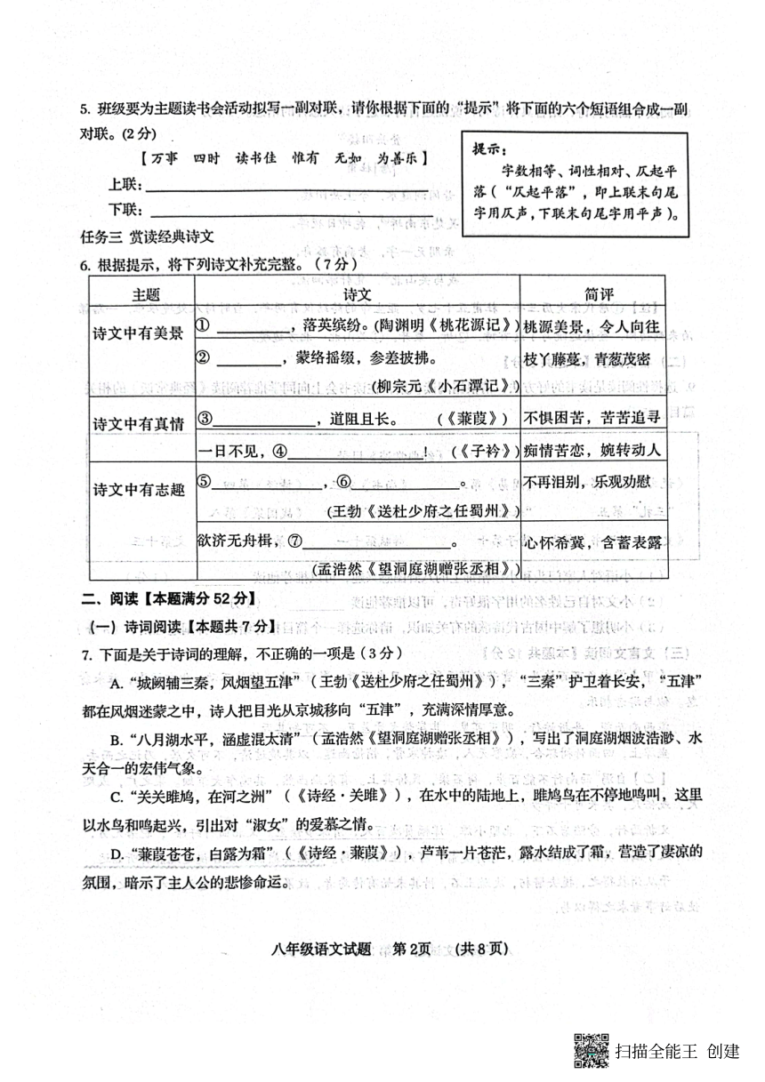 山东省青岛市胶州市2023-2024学年八年级下学期4月期中语文试题（图片版，无答案）