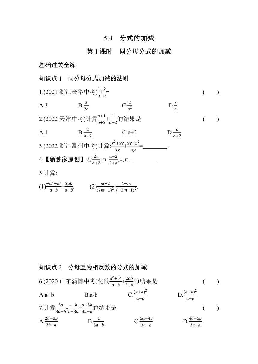 浙教版数学七年级下册5.4.1 同分母分式的加减  同步练习（含解析）