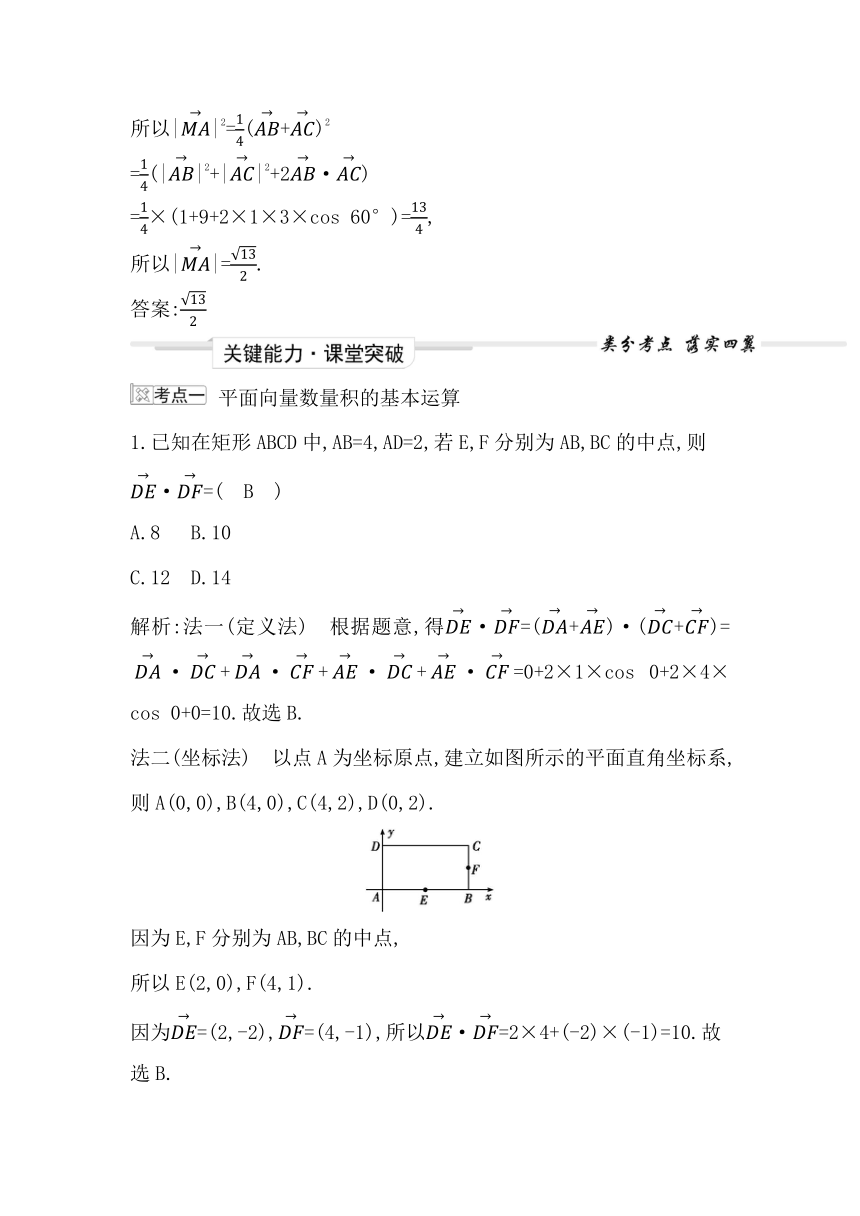 2023届高考一轮复习导与练(必修第二册)第六章 第3节 平面向量的数量积及平面向量的应用 讲义（Word版含答案）