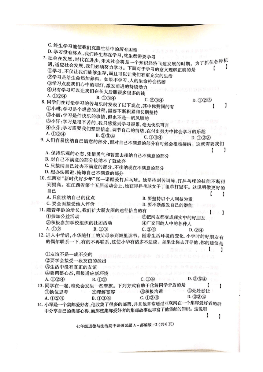 陕西省渭南市2020-2021学年第一学期七年级道德与法治期中检测试题（扫描版，含答案）