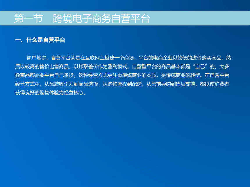 第三章 跨境电子商务的商业模式 同步课件(共14张PPT) 《跨境电子商务》（机械工业出版社）