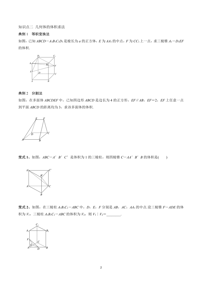 第十讲 立体几何体 学案（Word版无答案）