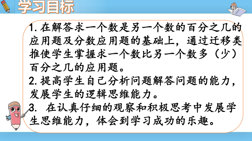 六年级上北师大版第七单元第三课时百分数的应用（二）课件