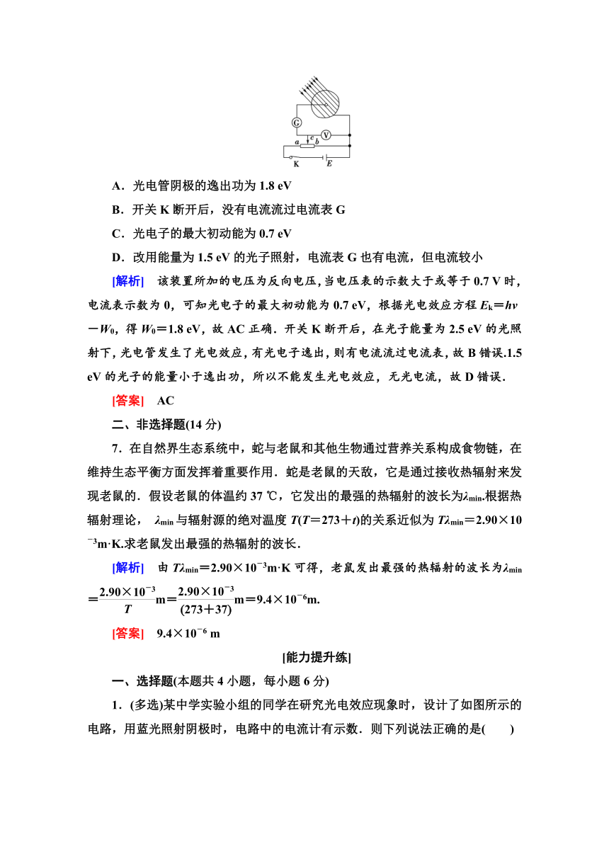 人教版高中物理选修3-5练习题   17.2   能量量子化 光的粒子性  Word版含解析