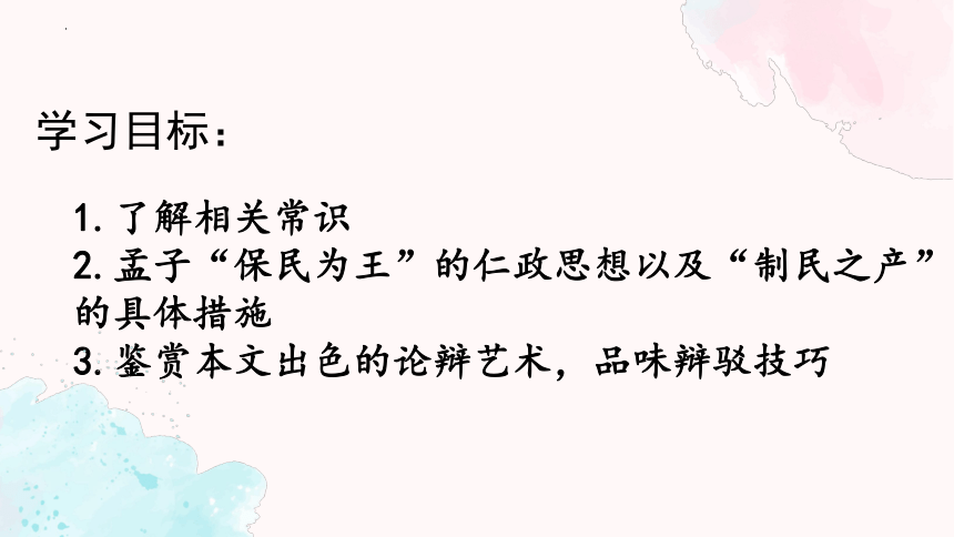 1.2《齐桓晋文之事》课件(共76张PPT)统编版高中语文必修下册