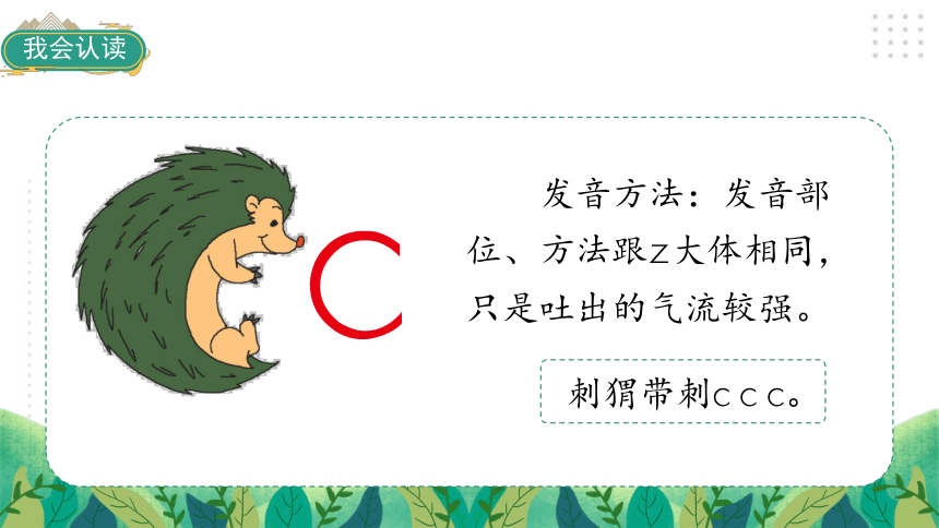 汉语拼音7 z c s_课件（41张PPT)