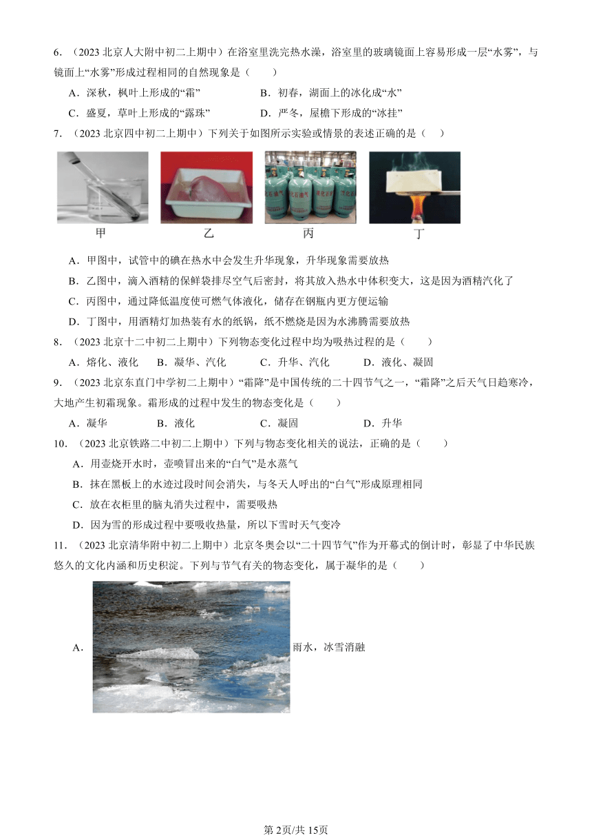 2023北京重点校初二（上）期中物理汇编：升华和凝华（含解析）