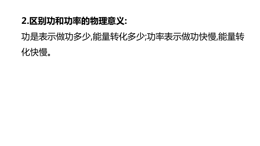 2022年浙江省中考科学一轮复习 第24课时　功　功率（课件 26张PPT）