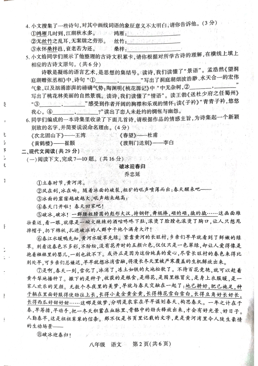 河南省洛阳市伊川县2023-2024学年八年级下学期4月期中语文试题（图片版，无答案）