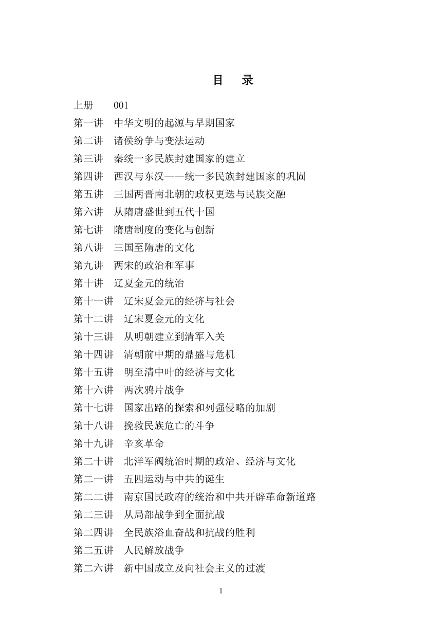 2021-2022学年统编版（2019）高中历史必修中外历史纲要（上下册）讲义