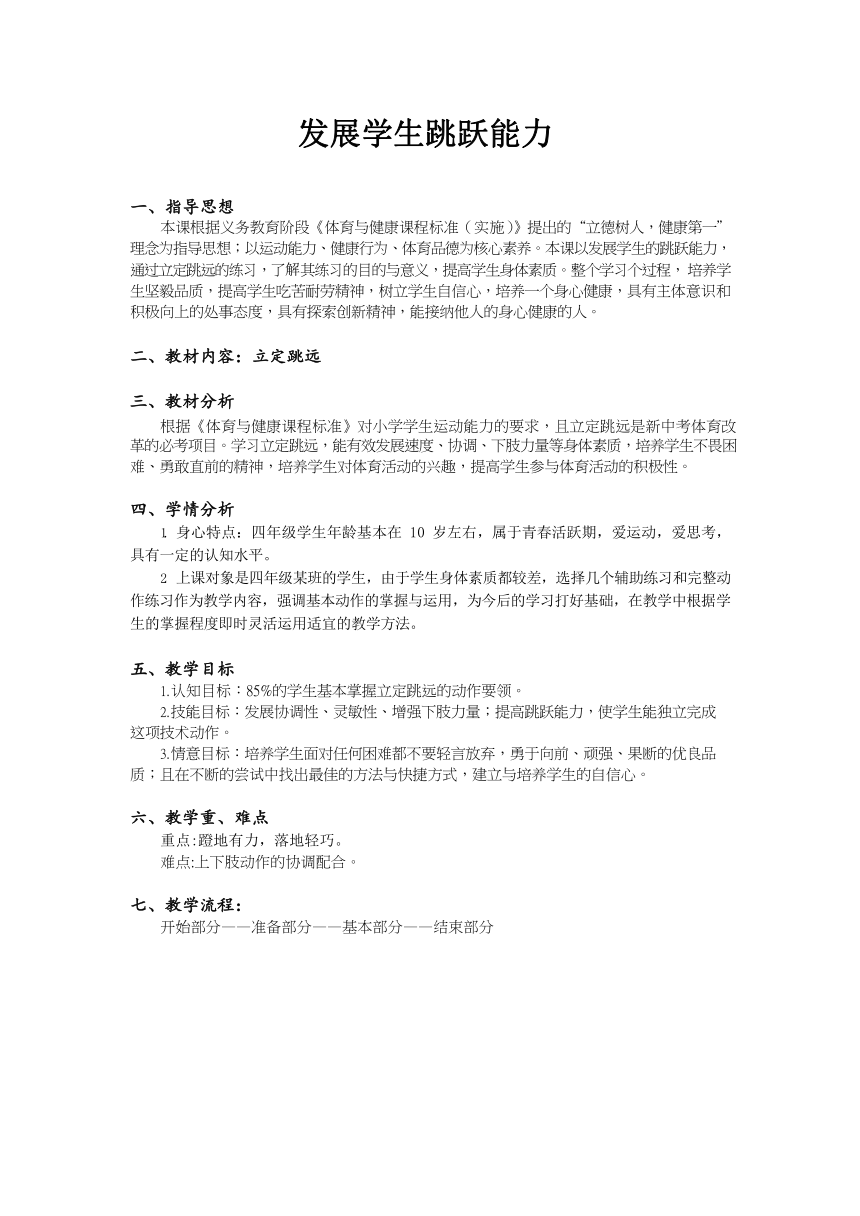 立定跳远（教案）体育四年级下册