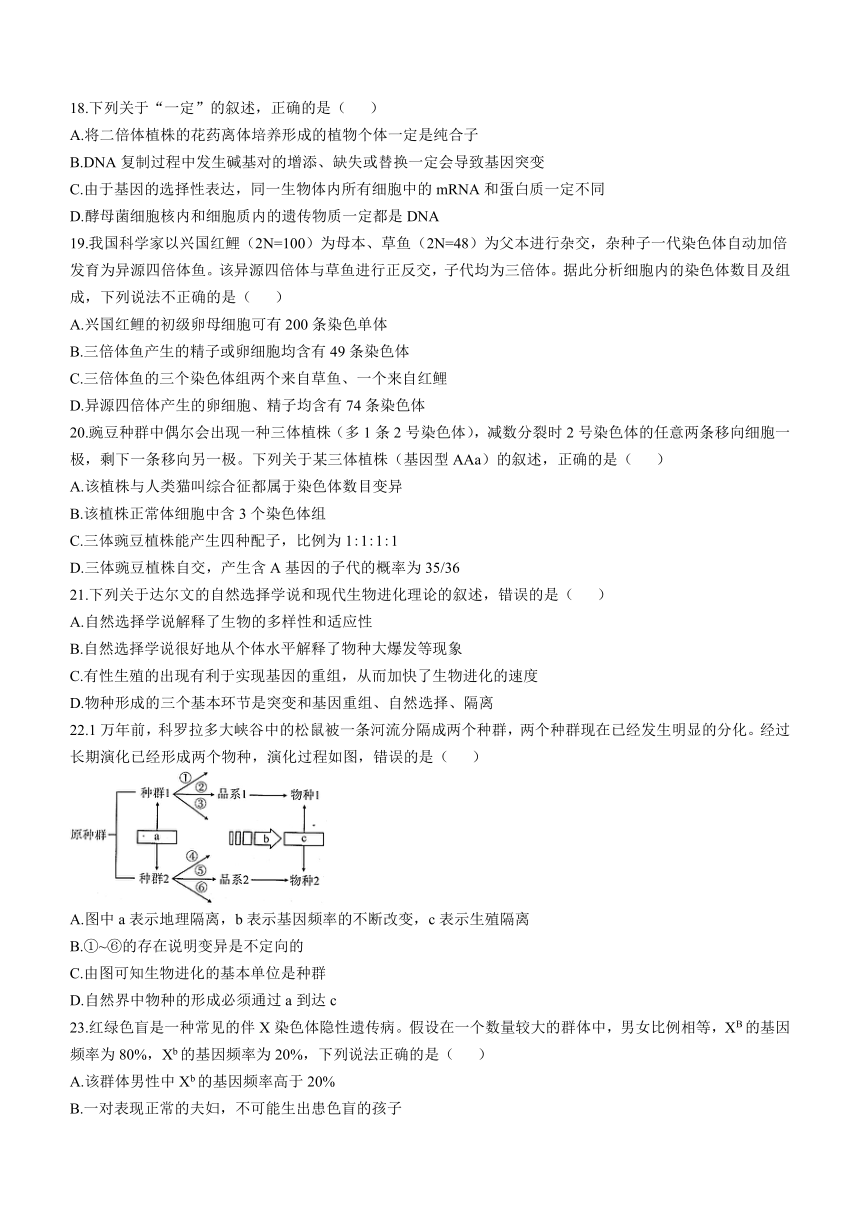 河南省信阳市2020-2021学年高一下学期期末教学质量检测生物试题 Word版含答案